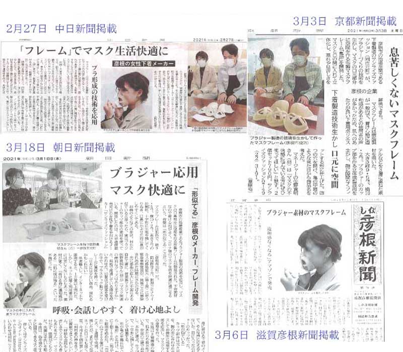 亀助マスクフレーム 新聞掲載